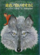 Flight of the White Wolf Japanese Novel